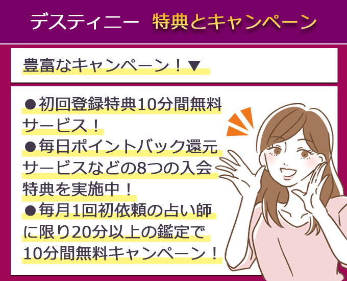 デスティニーの特典