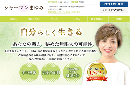 シャーマンまゆみ先生公式サイト