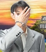 ジェディー先生
