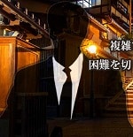 順震(じゅんしん)先生