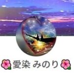 愛染（あいぞめ）みのり先生