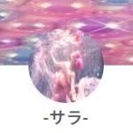 サラ先生