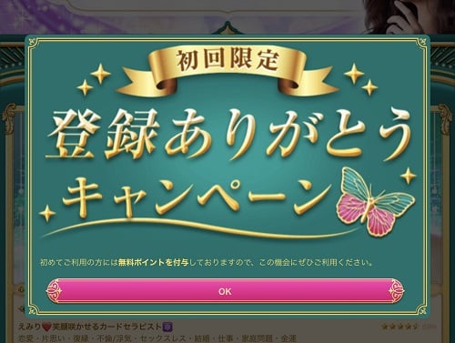 ウラーノ特典・キャンペーン