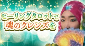 チャット相談アプリWish愛珠叶（あすか）先生