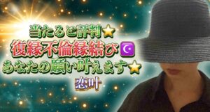 チャット相談アプリWish恋叶先生