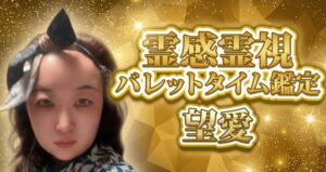 チャット相談アプリWish望愛（もあ）先生