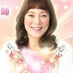 天音(あまね)先生