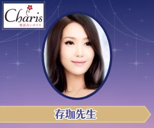 存珈先生