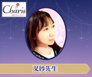 叉紗先生