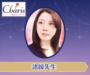 諸縁先生