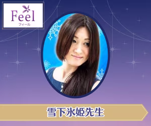 フィール 雪下氷姫先生