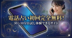 free_trial_phone_fortune_telli