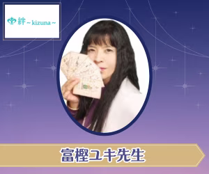 富樫ユキ先生