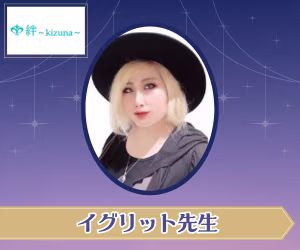 イグリット先生