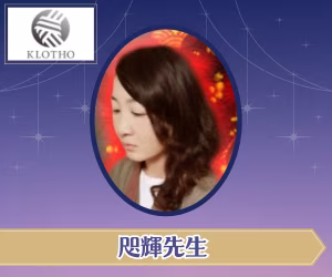 咫輝先生
