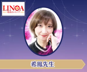 希鳳先生