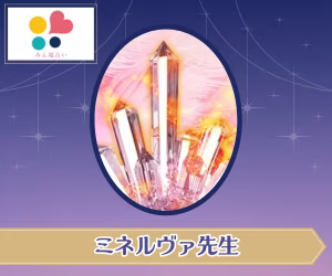 ミネルヴァ先生