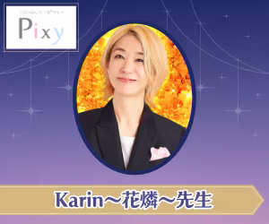 電話占いピクシィ Karin~花燐~（かりん）先生