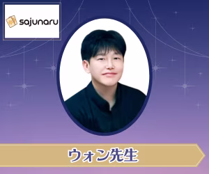 ウォン先生