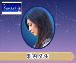 雅恵.先生