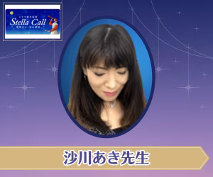 沙川あき先生