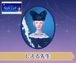しえる先生