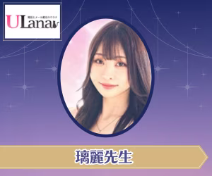 璃麗先生