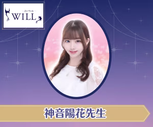 神音陽花先生
