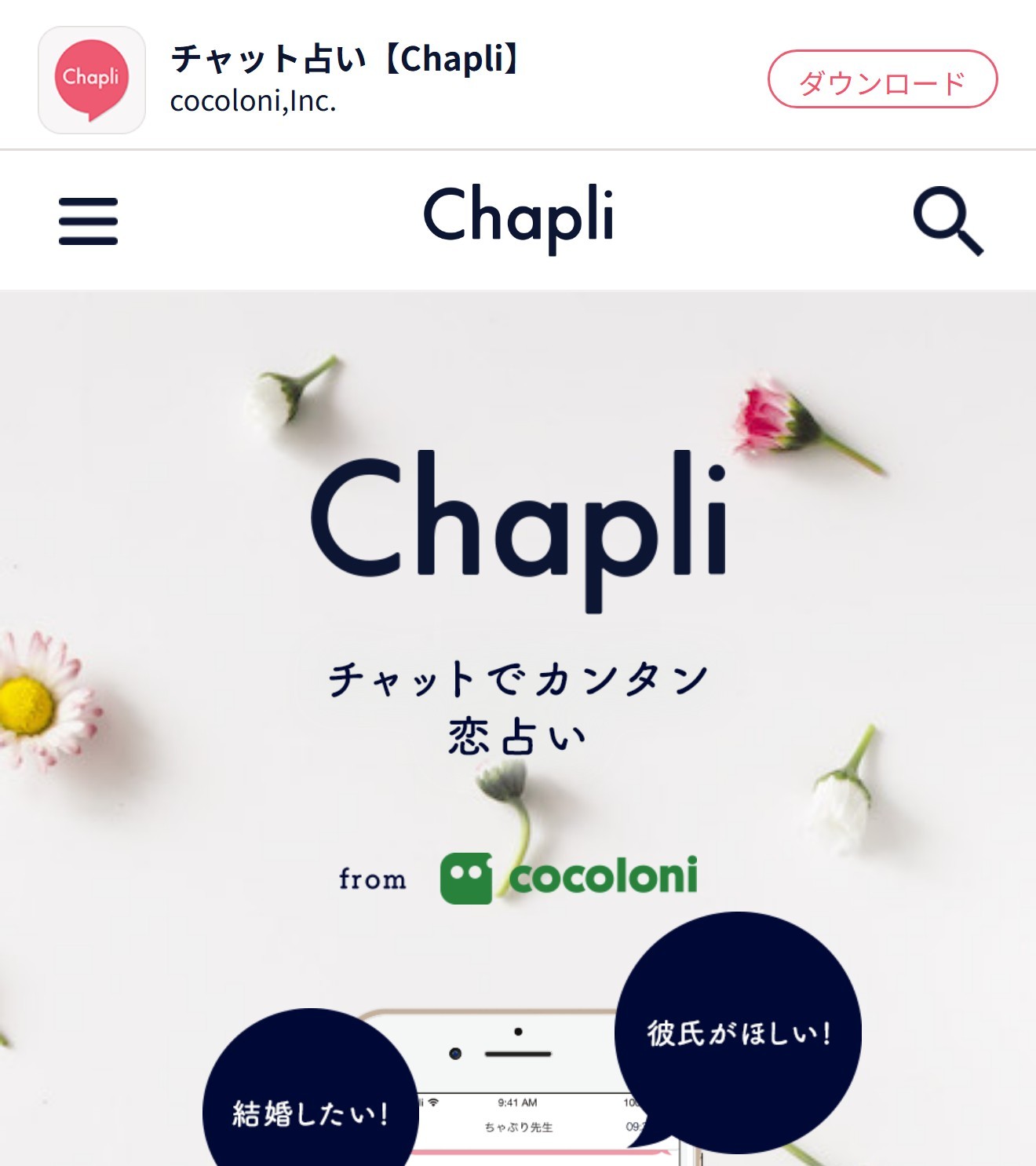 Chapli（チャプリ）