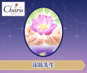 電話占い 宙紘(みひろ)先生