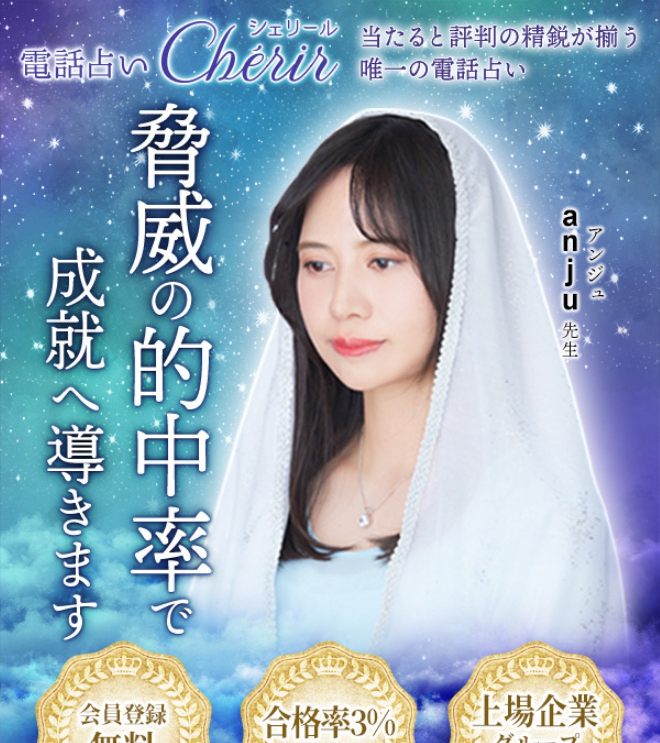 電話占いシェリール