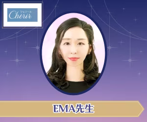 電話占いシェリール EMA（えま）先生