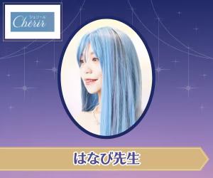 電話占いシェリール はなび先生