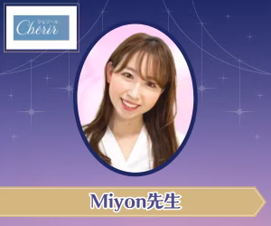 電話占いシェリール Miyon（みよん）先生