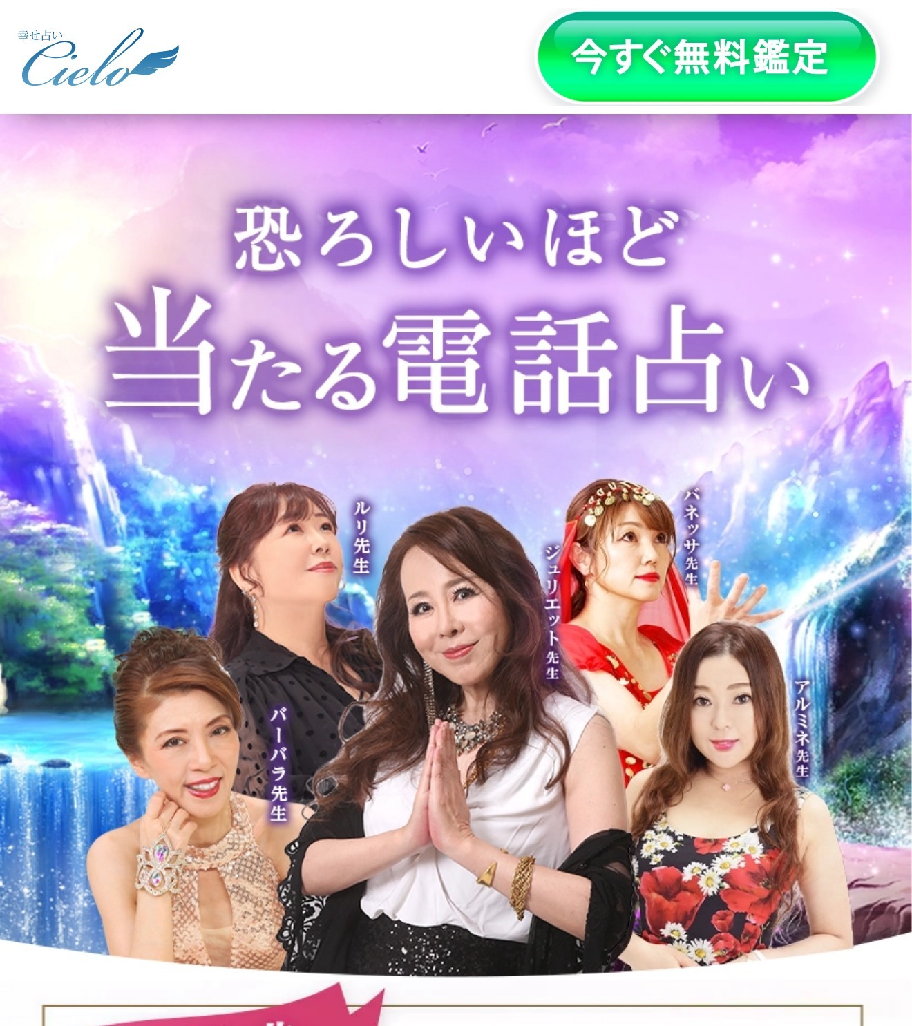 電話占いシエロ