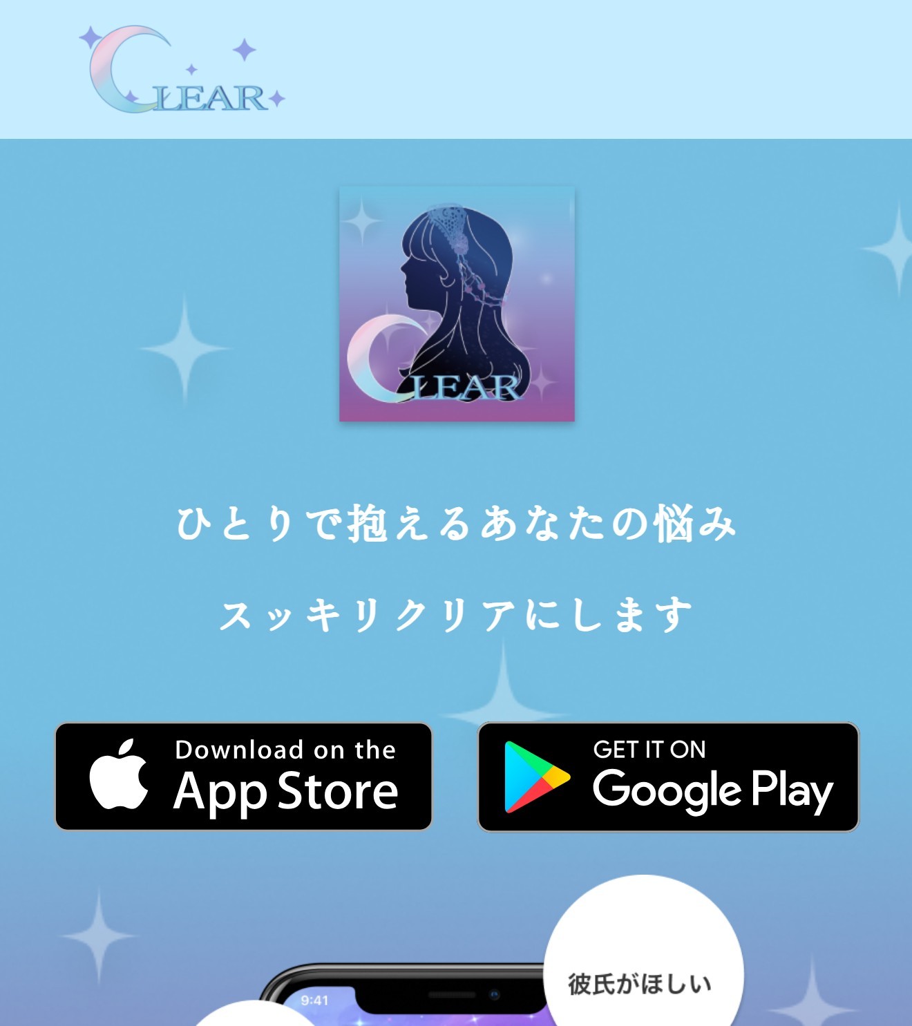 クリア（Clear）