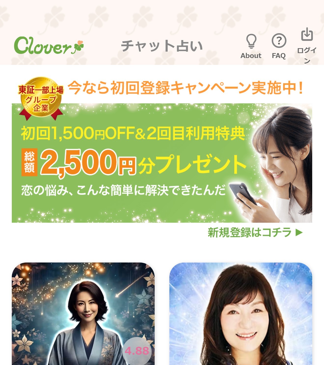 Clover（クローバー）
