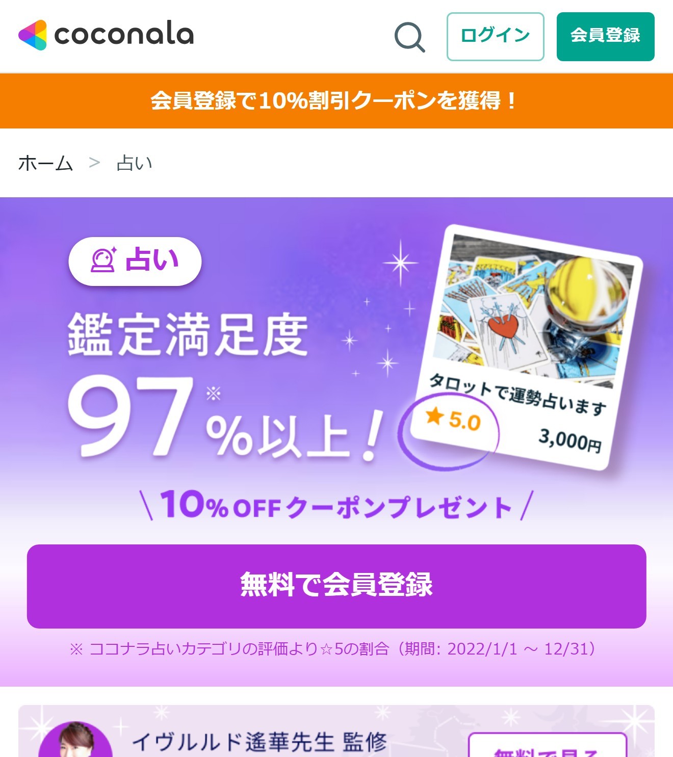ココナラ占い