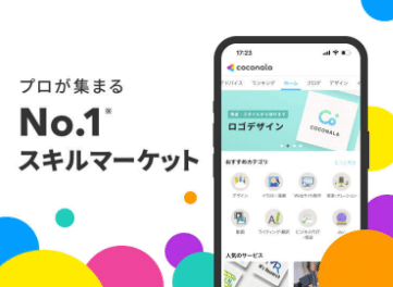 ココナラ占いスキルマーケット