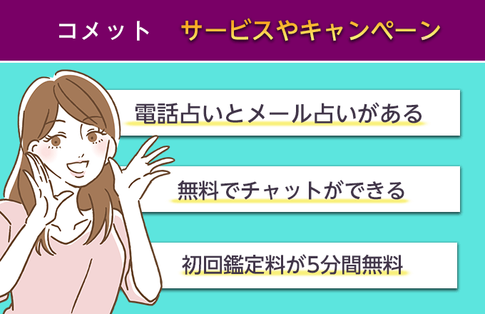 コメットサービス