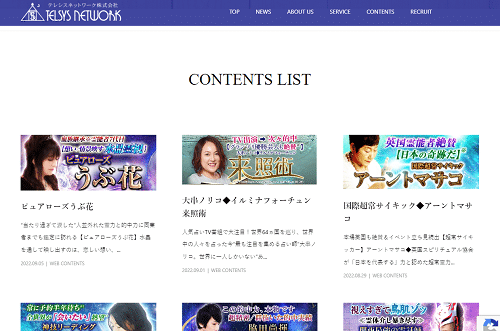 テレシスネットワーク占いコンテンツ
