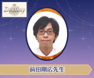 電話占いデスティニー 前田剛広(まえだたけひろ)先生