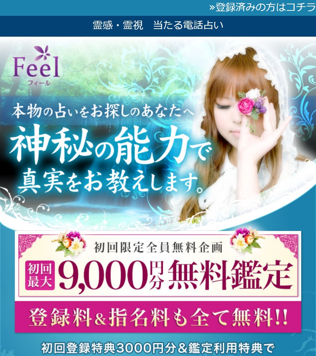 電話占いフィール