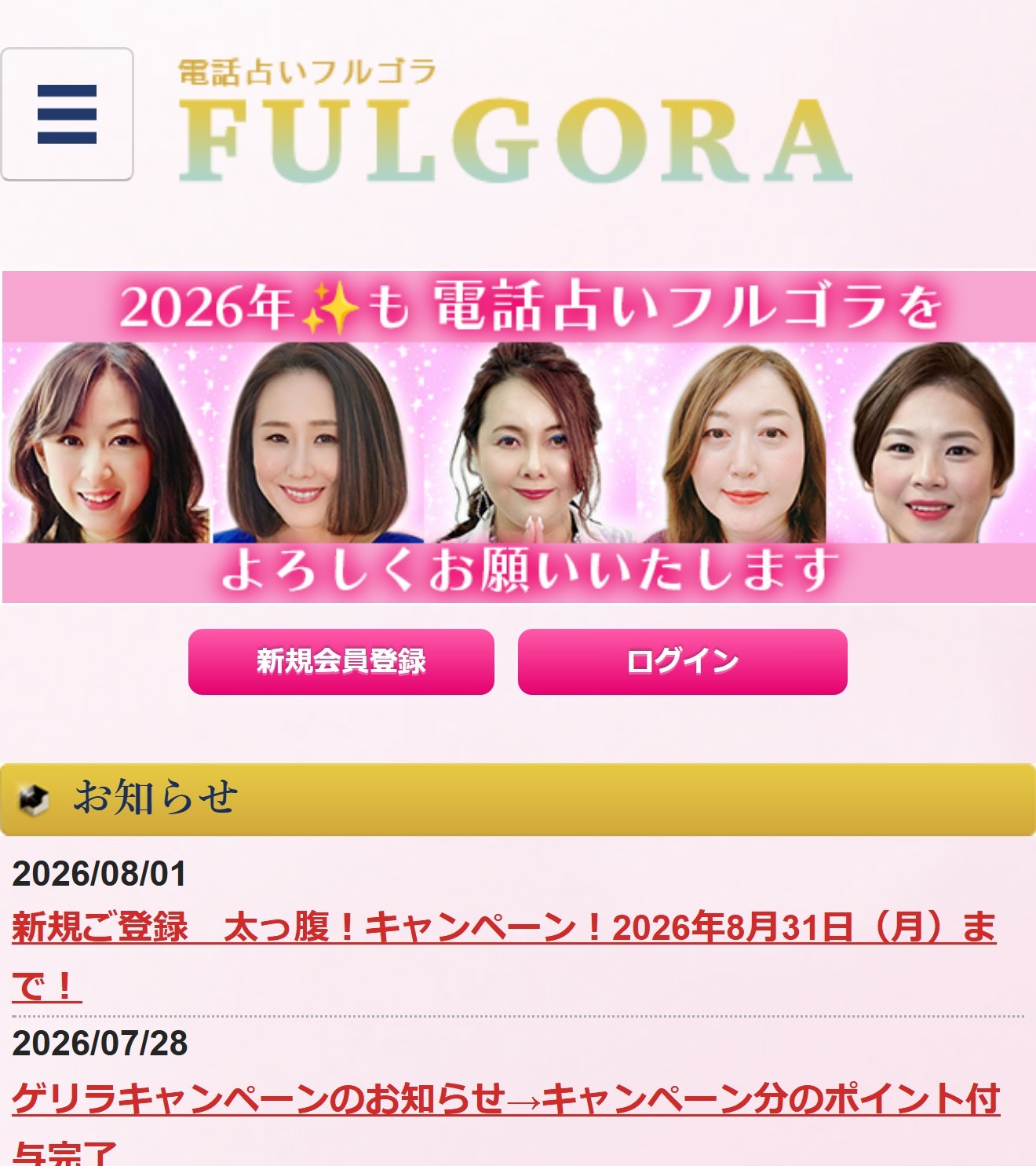 電話占いフルゴラ