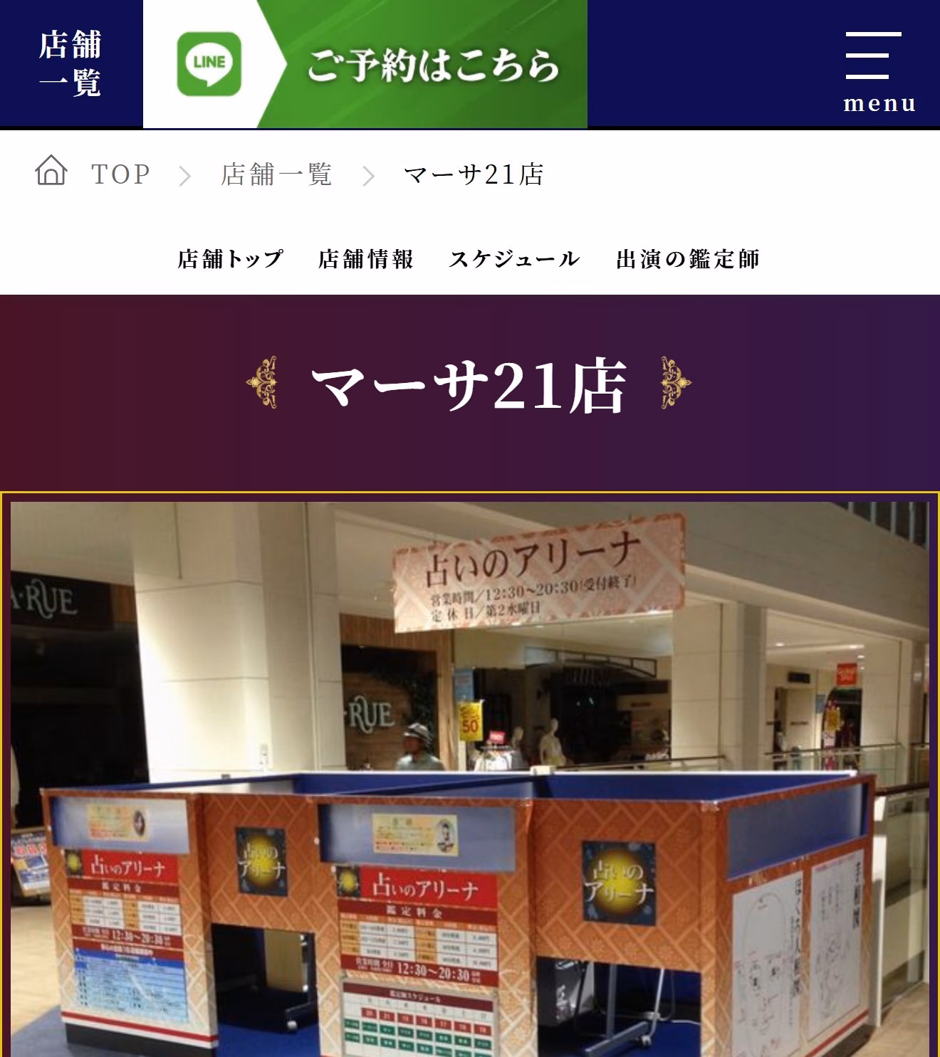 占いのアリーナ マーサ21店