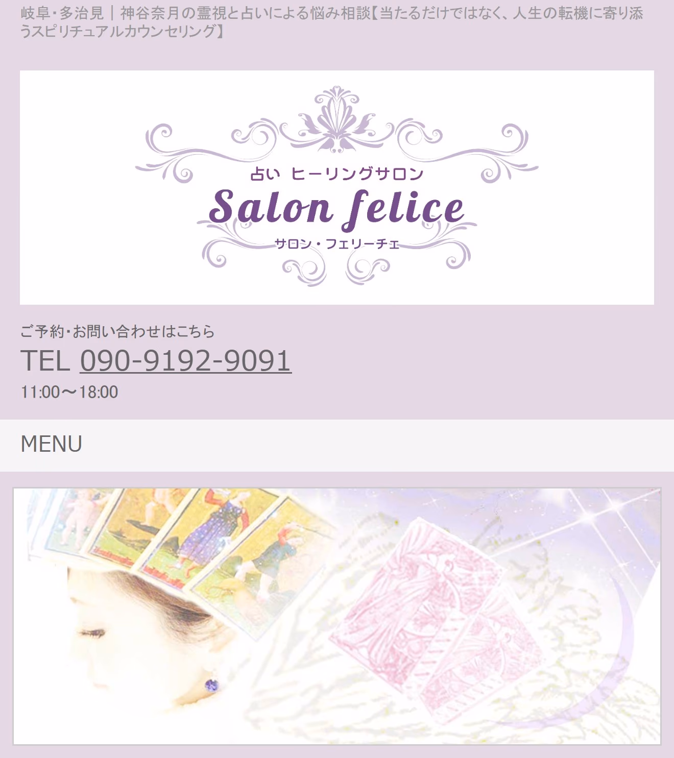 Salon felice 占いヒーリングサロン