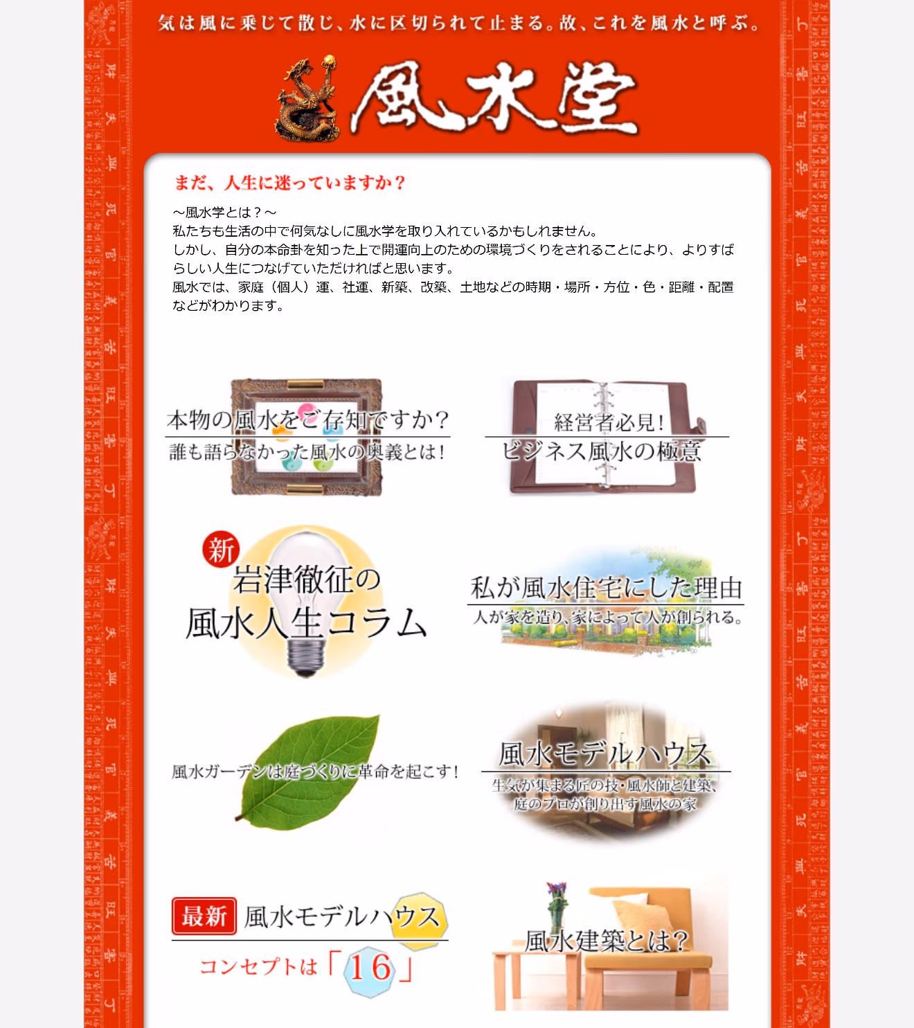 風水堂