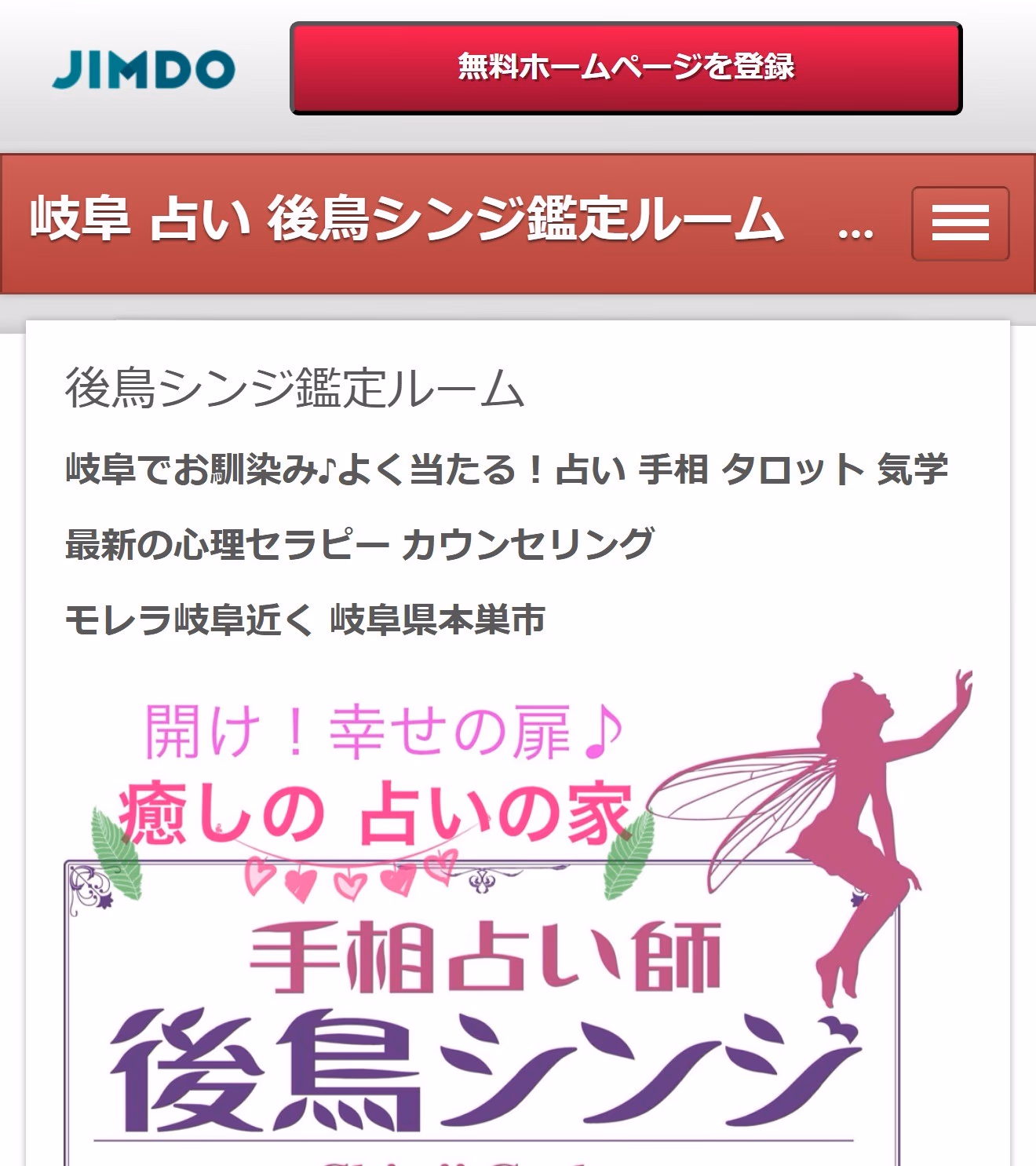 後鳥シンジ鑑定ルーム