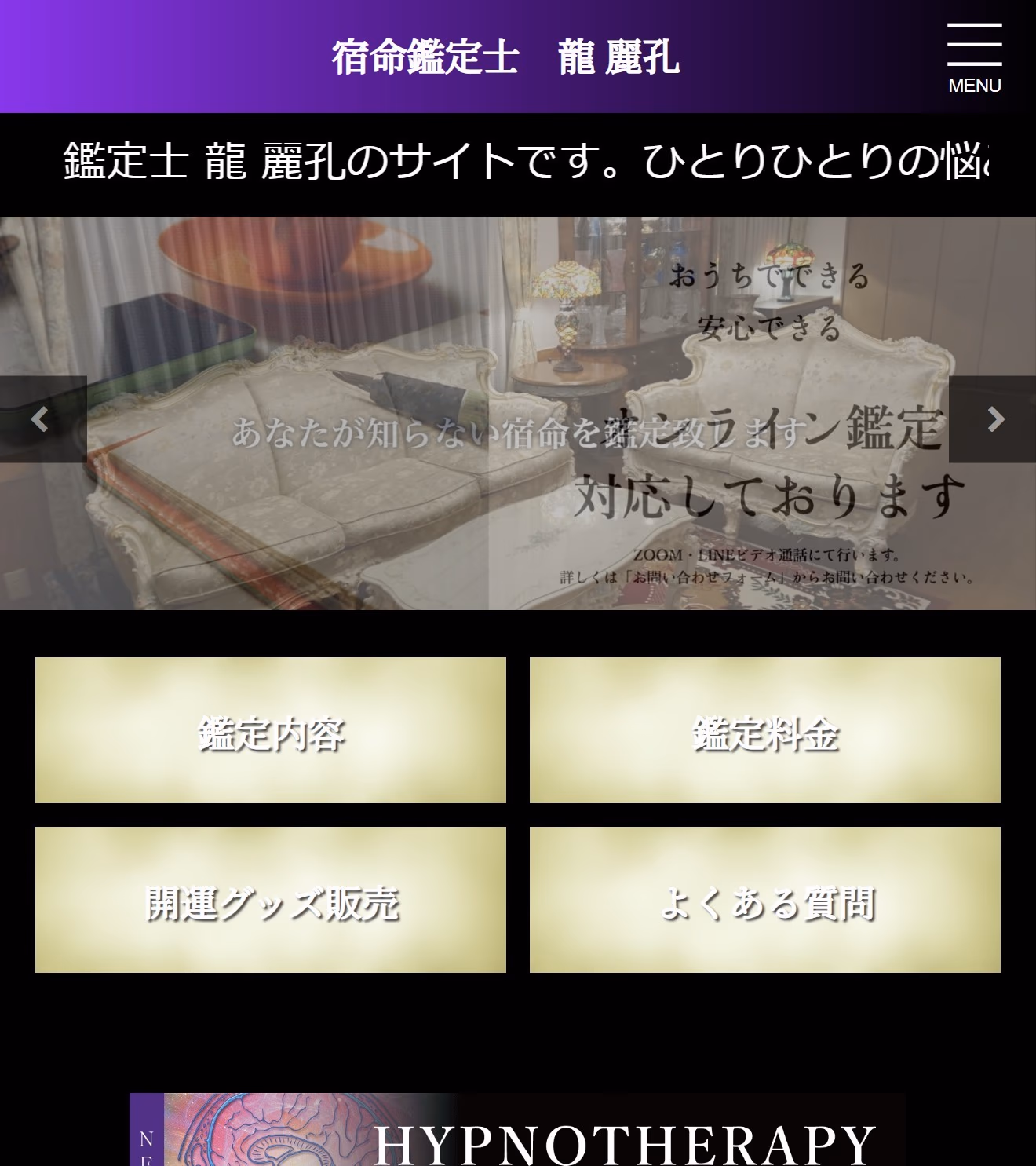 宿命鑑定士 龍麗孔