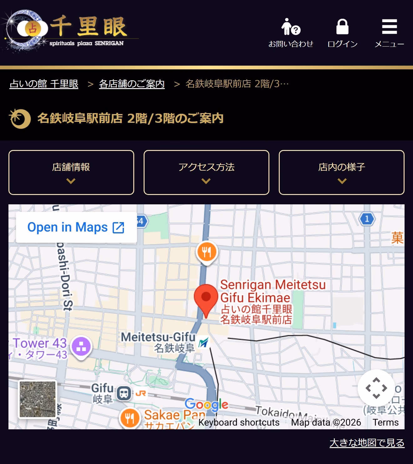 占いの館 千里眼 名鉄岐阜駅前店